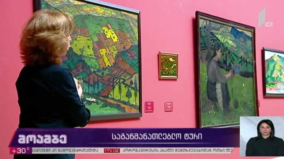 საგანმანათლებლო ტური