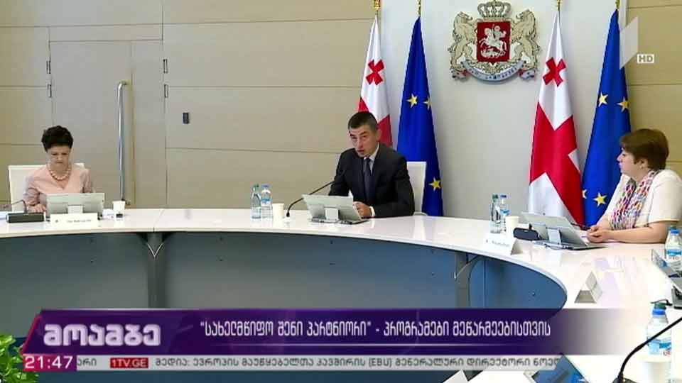 „სახელმწიფო შენი პარტნიორი“ - პროგრამები მეწარმეებისთვის