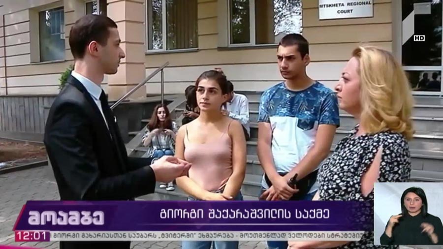 გიორგი შაქარაშვილის საქმე