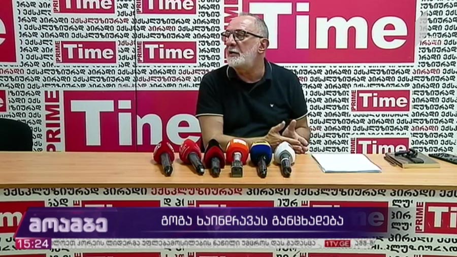 გოგა ხაინდრავას განცხადება