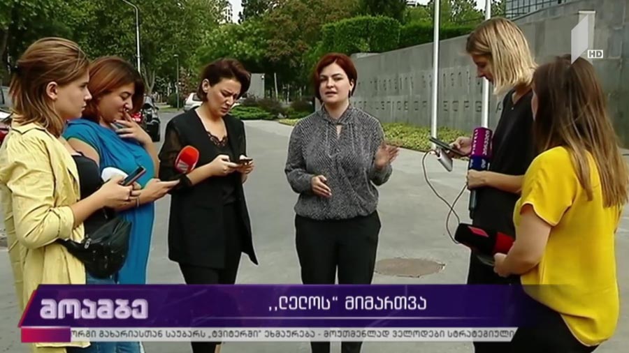 „ლელოს“ მიმართვა იუსტიციის მინისტრს