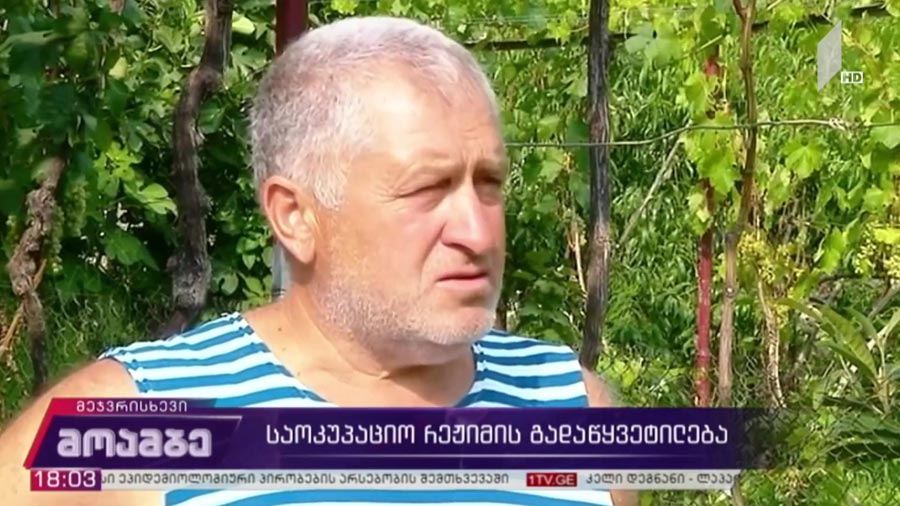 საოკუპაციო რეჟიმის გადაწყვეტილება 