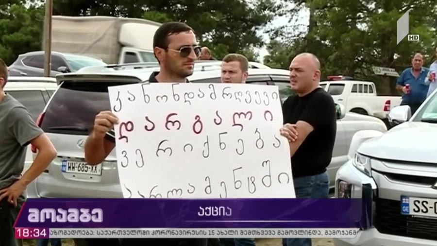 საპროტესტო აქცია მარნეულში