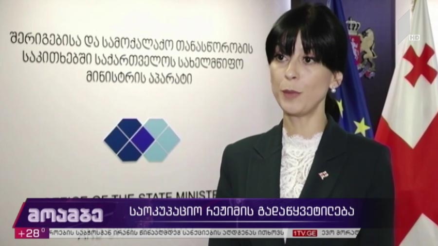 საოკუპაციო რეჟიმის გადაწყვეტილება