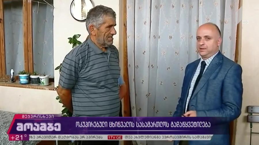ოკუპირებული ცხინვალის სასამართლოს გადაწყვეტილება 
