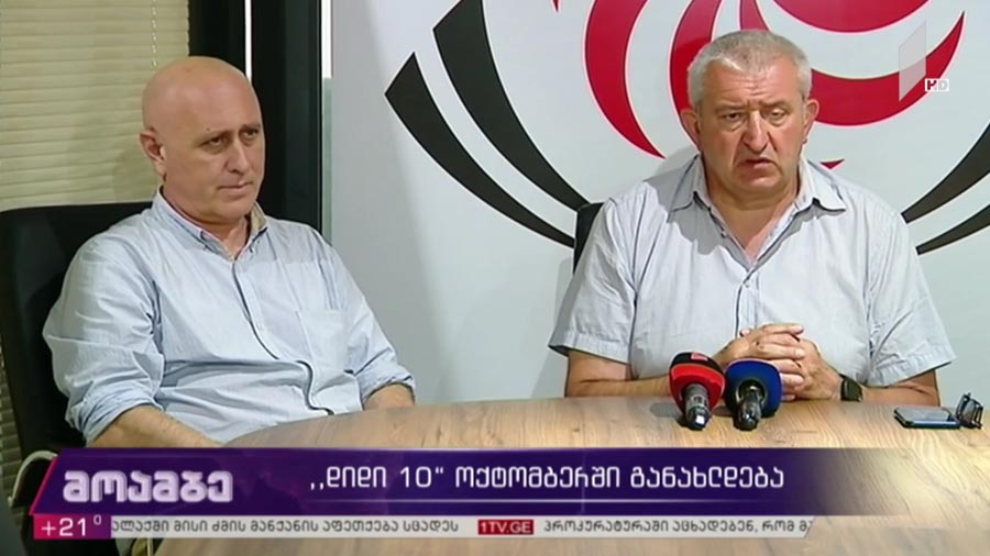 „დიდი 10“ ოქტომბერში განახლდება