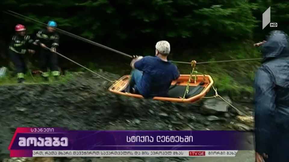 სტიქია ლენტეხში