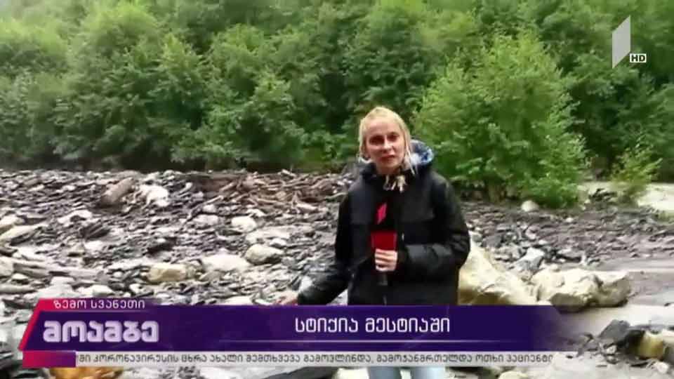 სტიქია მესტიაში