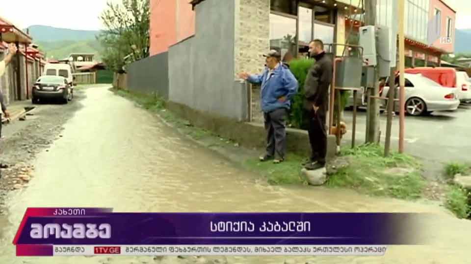 სტიქია კაბალში