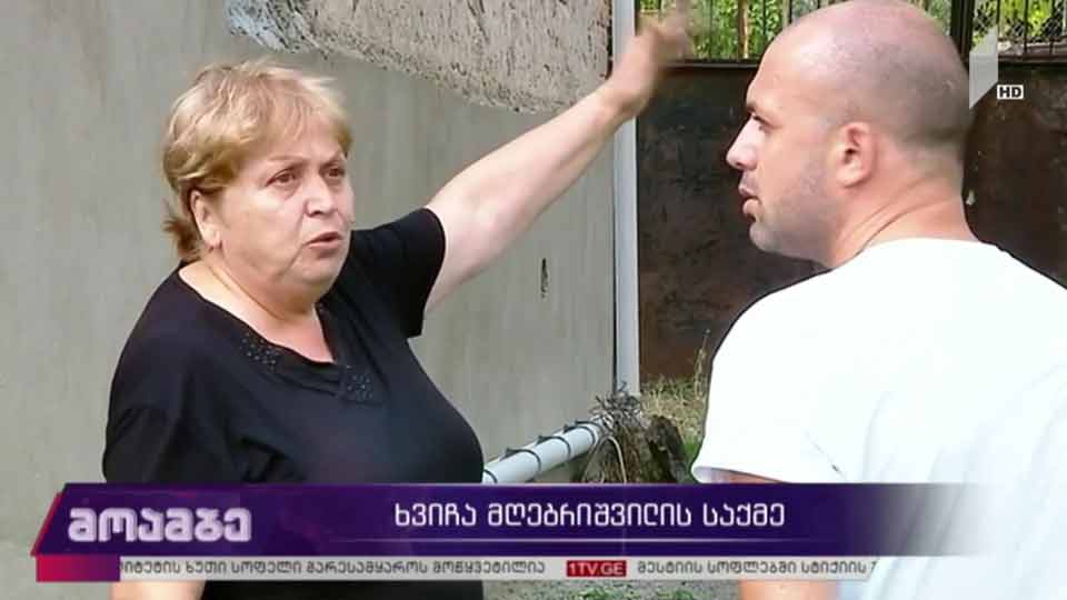 ხვიჩა მღებრიშვილის საქმე