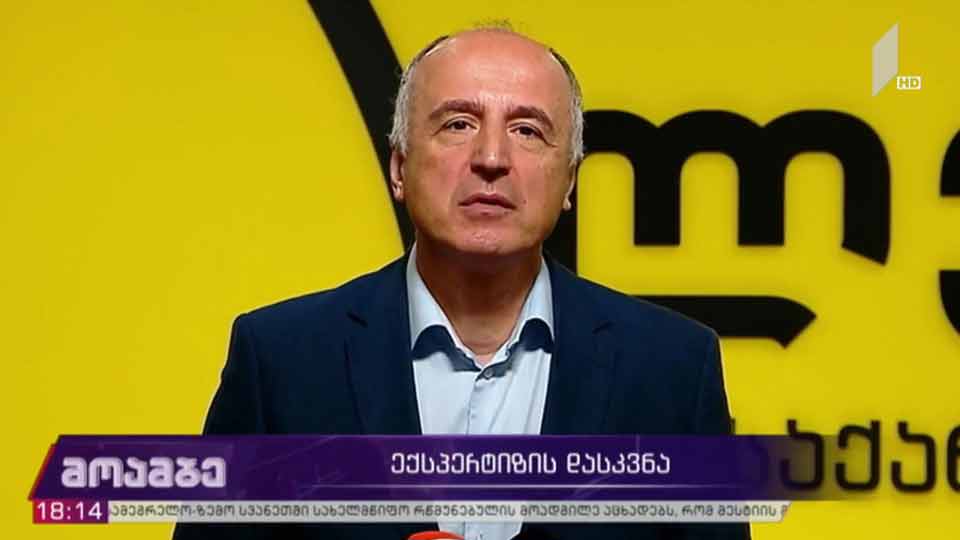 სასამართლო ექსპერტიზის დასკვნა - გამოხმაურებები