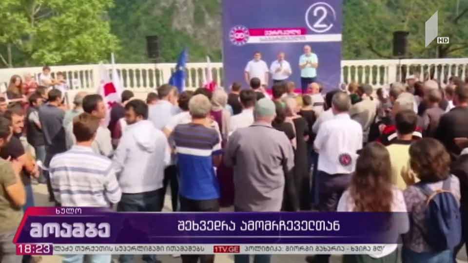 „ევროპული საქართველოს“ შეხვედრა ამომრჩეველთან