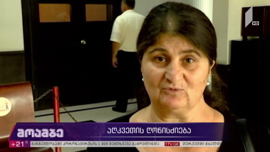 აღკვეთის ღონისძიება
