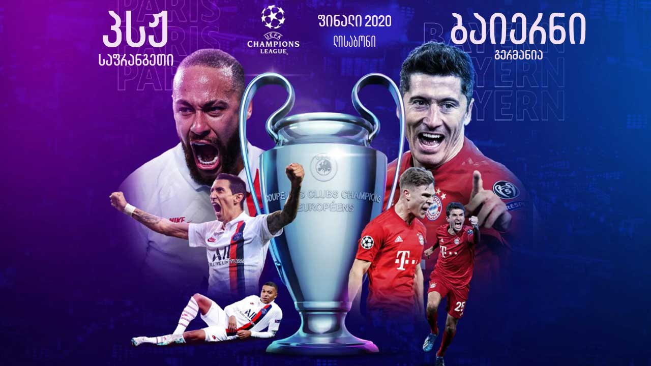 გამარჯვებას მოწყურებული პსჟ ფინალებში გამოცდილი „ბაიერნის“ წინააღმდეგ
