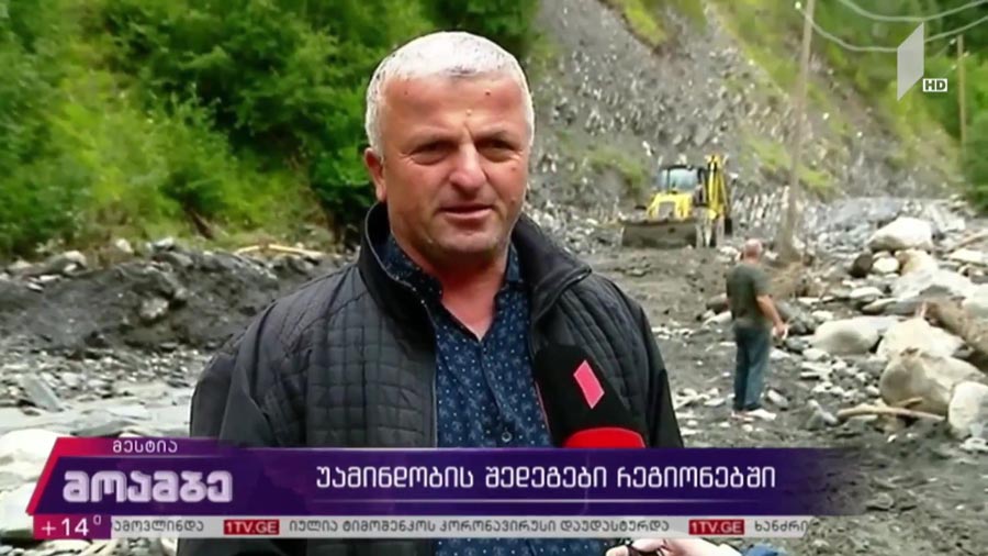 უამინდობის შედეგები რეგიონებში