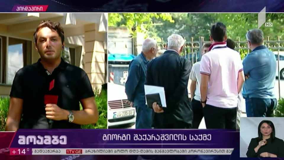 გიორგი შაქარაშვილის საქმე