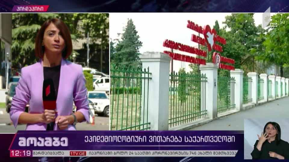 ეპიდემიოლოგიური ვითარება საქართველოში