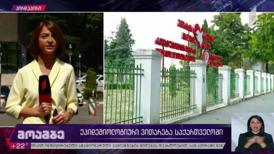 ეპიდემიოლოგიური ვითარება საქართველოში