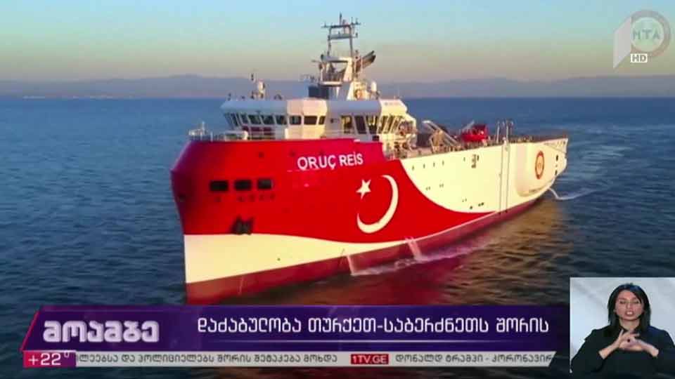 დაძაბულობა თურქეთ-საბერძნეთს შორის