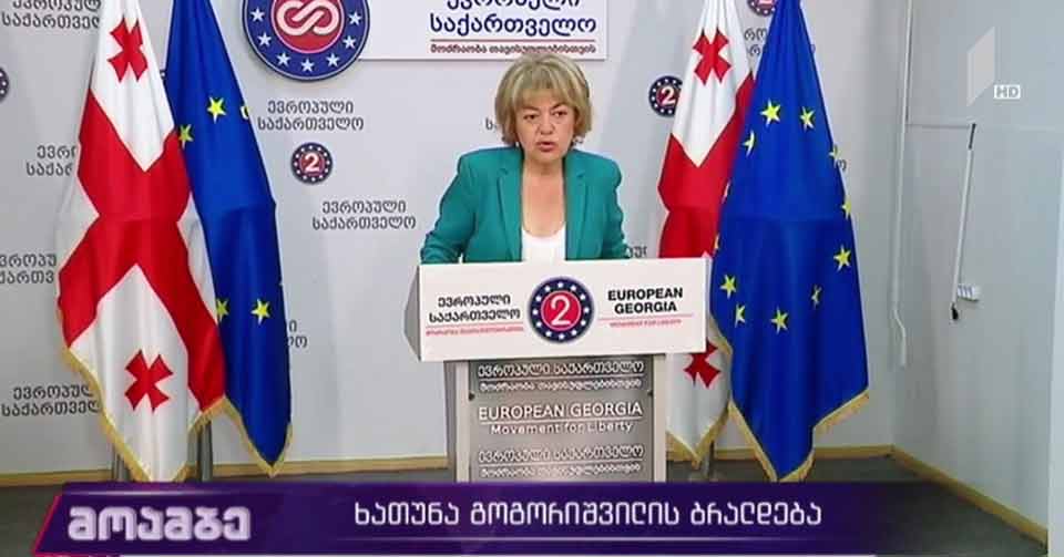ხათუნა გოგორიშვილის განცხადება