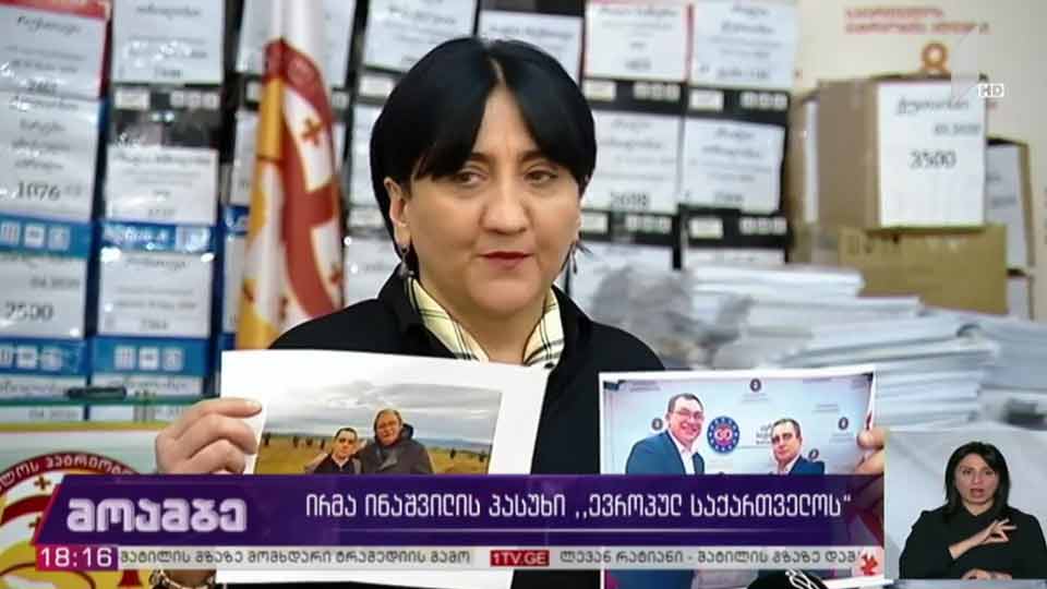 ირმა ინაშვილის პასუხი „ევროპულ საქართველოს“