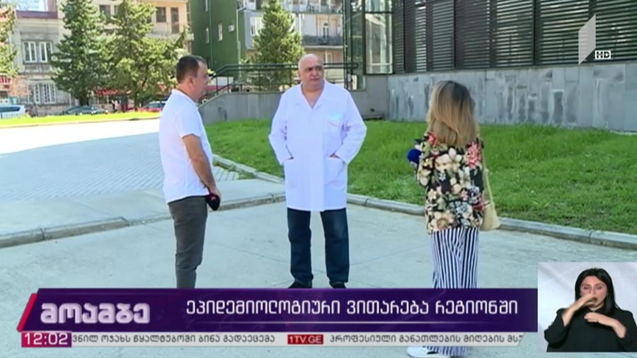 ეპიდემიოლოგიური ვითარება რეგიონში