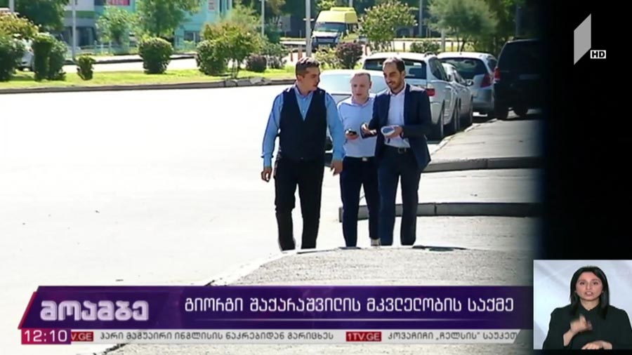 გიორგი შაქარაშვილის მკვლელობის საქმე