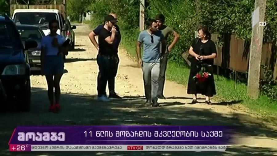 11 წლის ბავშვის გარდაცვალების საქმე - ოჯახის პოზიცია