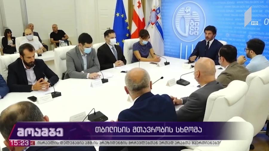 თბილისის მთავრობის სხდომა