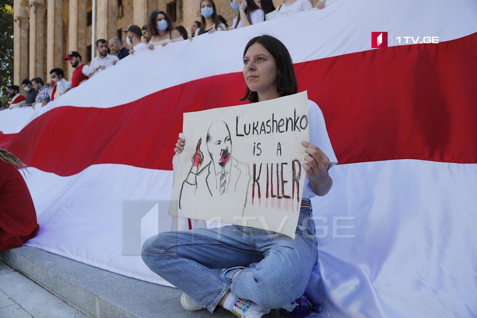 საქართველოს პარლამენტთან ბელარუსის მოსახლეობის მხარდამჭერი აქცია გაიმართა