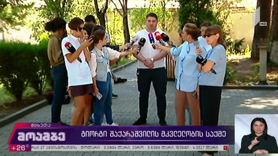 გიორგი შაქარაშვილის საქმე 