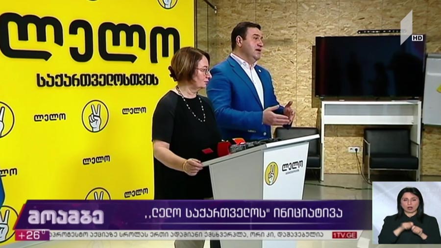 „ლელო საქართველოს“ ინიციატივა