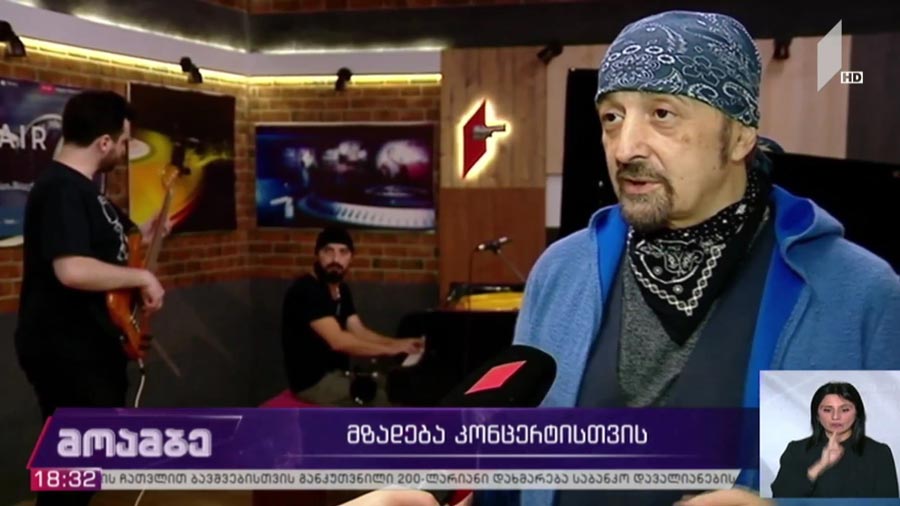 მზადება კონცერტისთვის