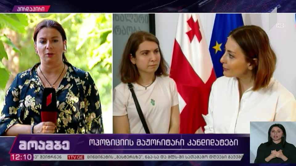 ოპოზიციის მაჟორიტარი კანიდატები