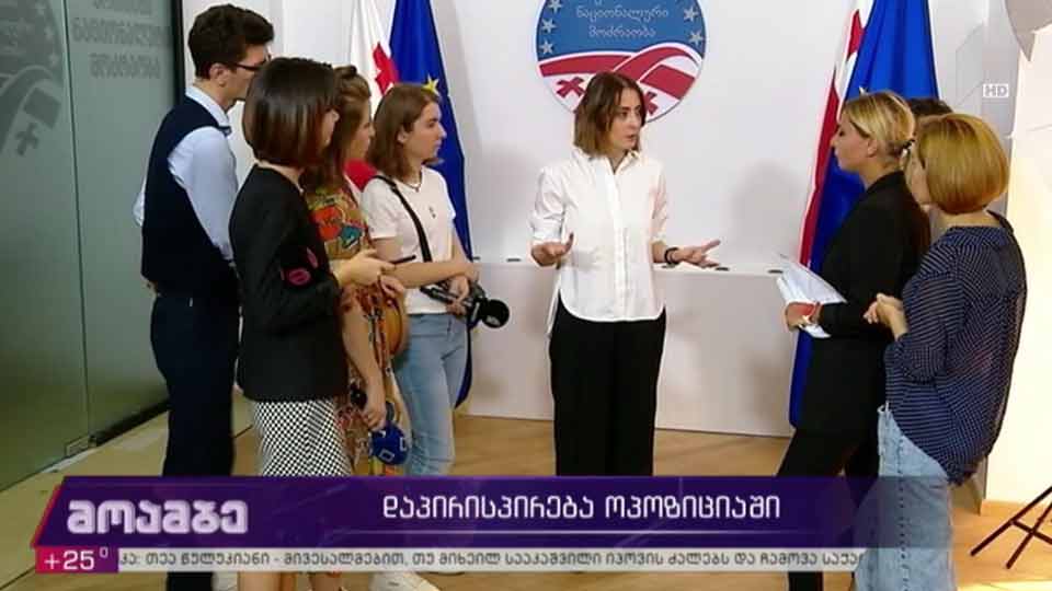 დაპირისპირება ოპოზიციაში