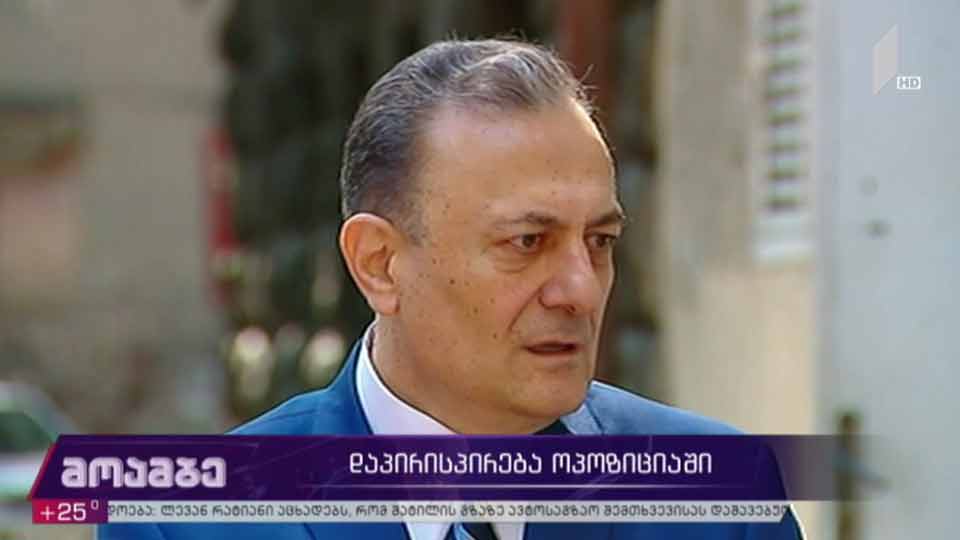 დაპირისპირება ოპოზიციაში - შეფასებები