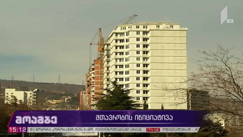 სამშენებლო სექტორის მხარდაჭერის პროგრამა