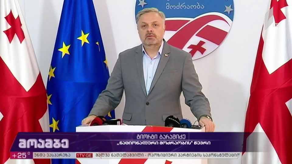 გიორგი ბარამიძის განცხადება