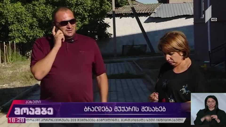 ბრალდება მუქარის შესახებ