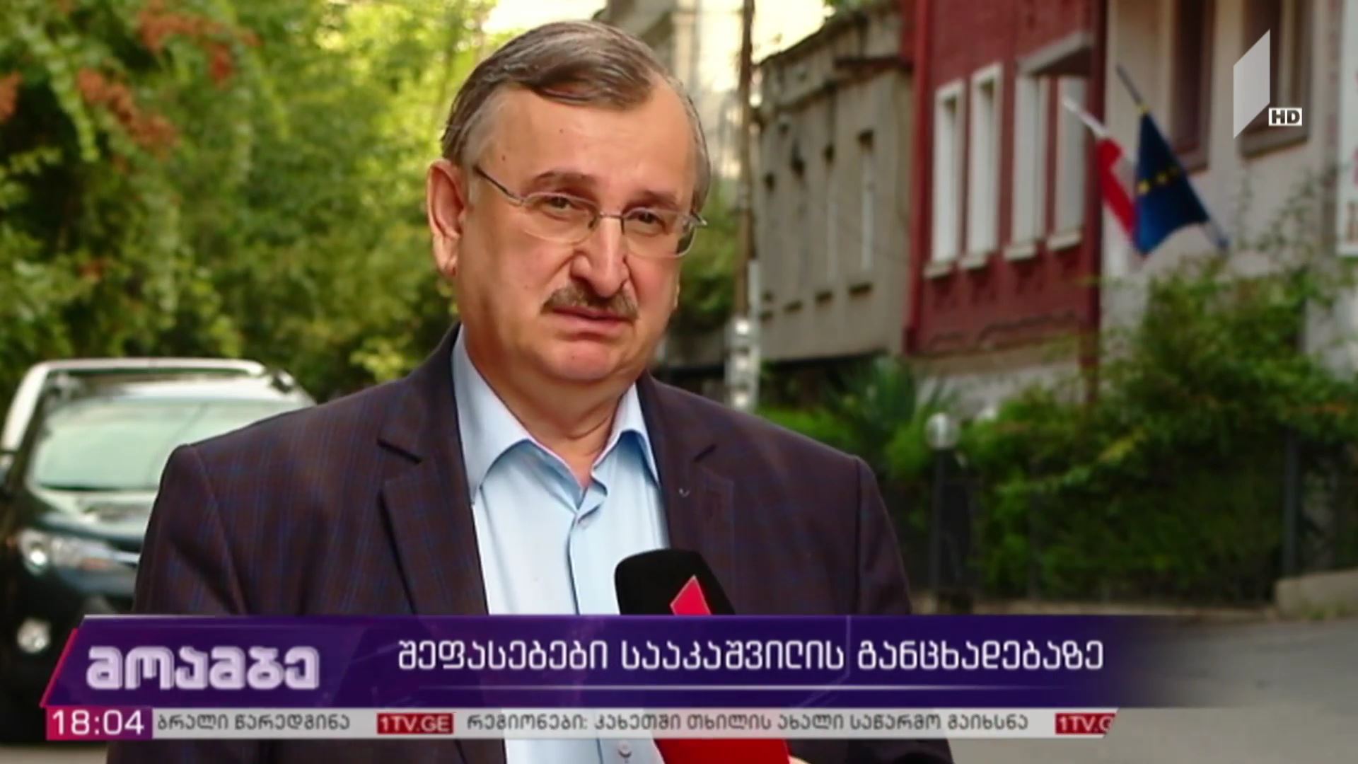პოლიტიკოსების შეფასებები მიხეილ სააკაშვილის განცხადებაზე