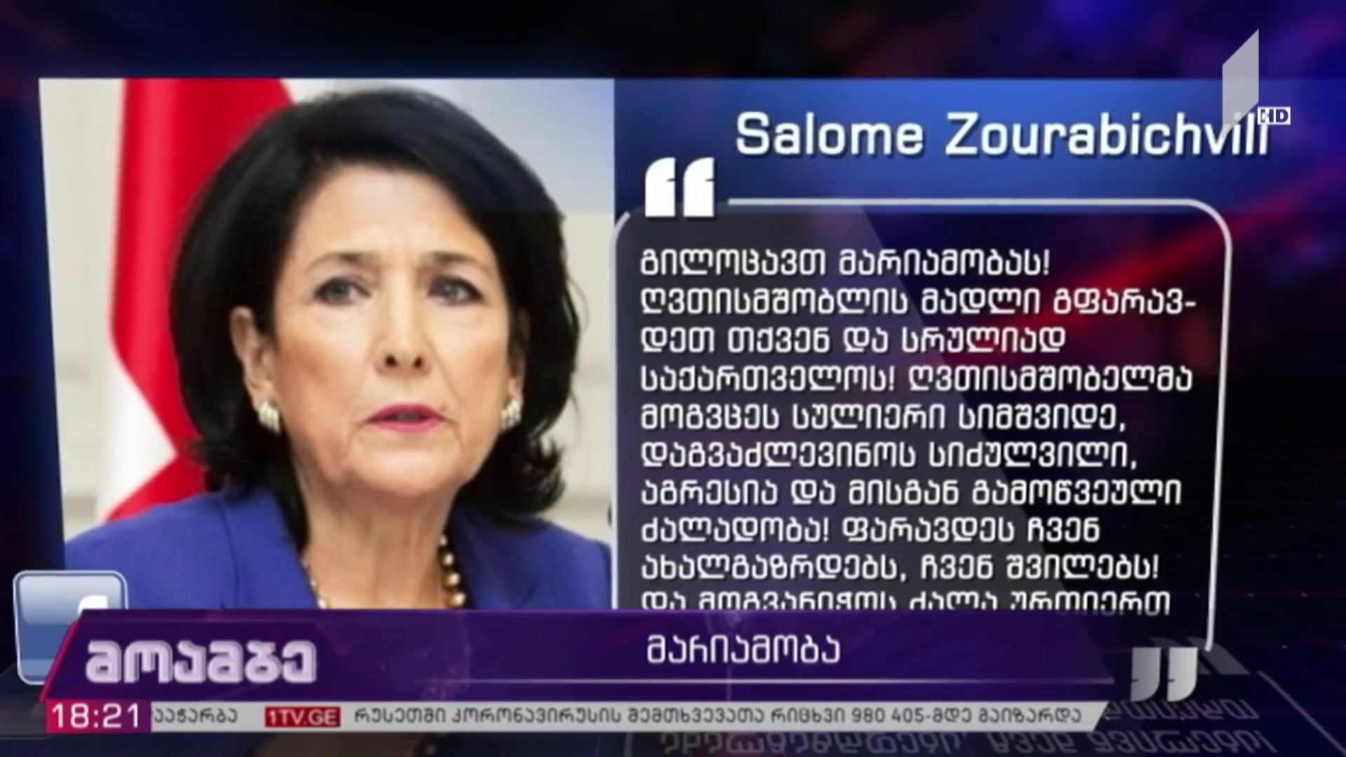 საქართველოს პრეზიდენტი მორწმუნეებს მარიამობის დღესასწაულს ულოცავს