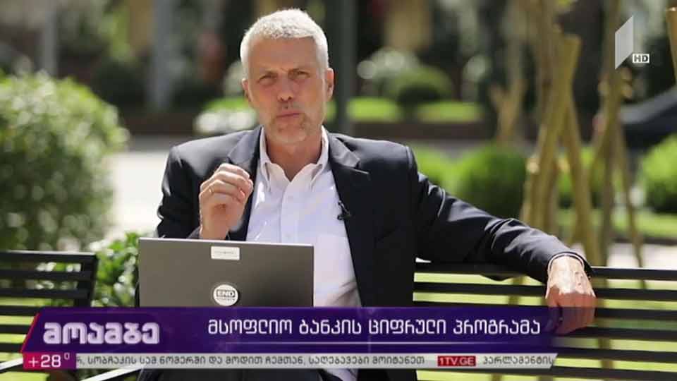 მსოფლიო ბანკის ციფრული პროგრამა