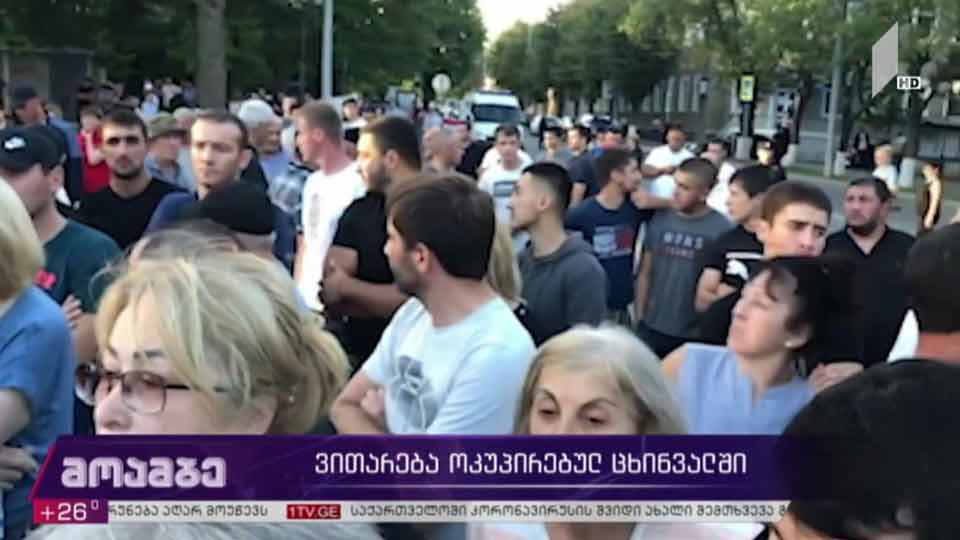 ვითარება ოკუპირებულ ცხინვალში