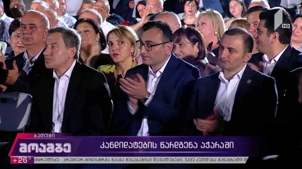 კანდიდატების წარდგენა აჭარაში