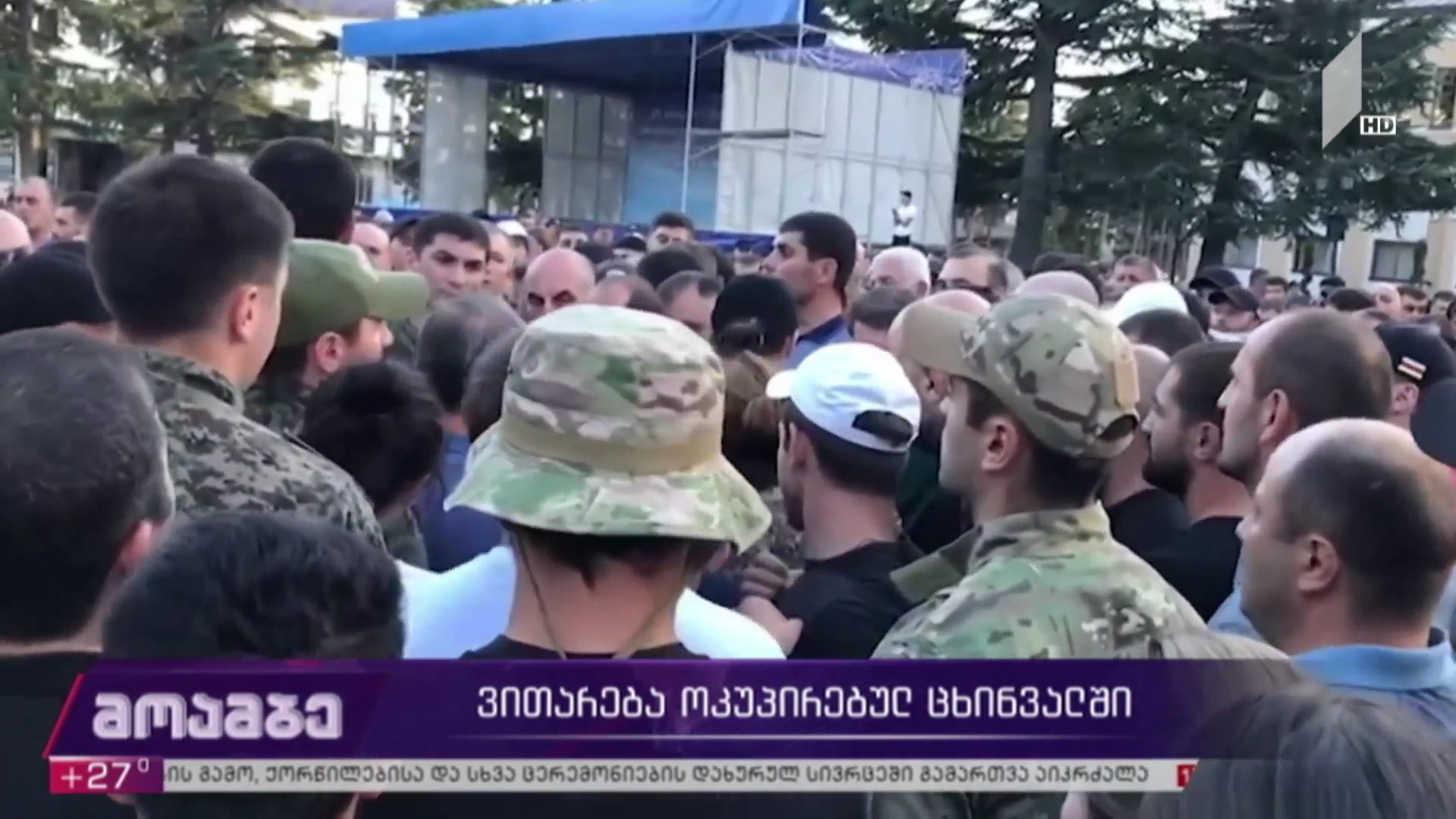ვითარება ოკუპირებულ ცხინვალში   