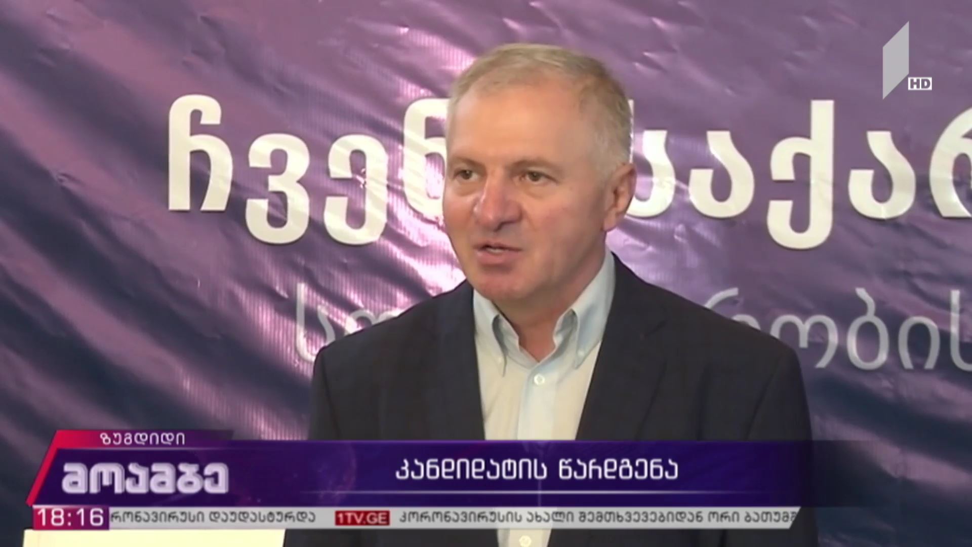 კანდიდატის წარდგენა