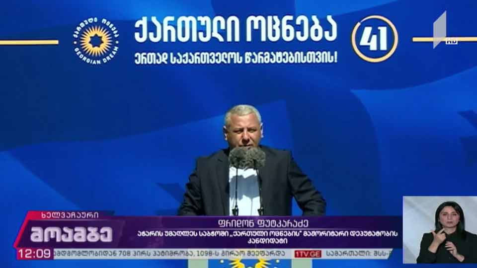 „ქართული ოცნების“ მაჟორიტარობის კანდიდატების წარდგენა  