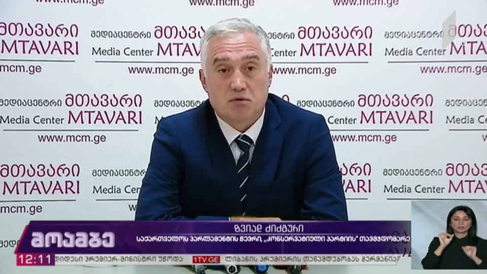 ზვიად ძიძიგურის პრესკონფერენცია