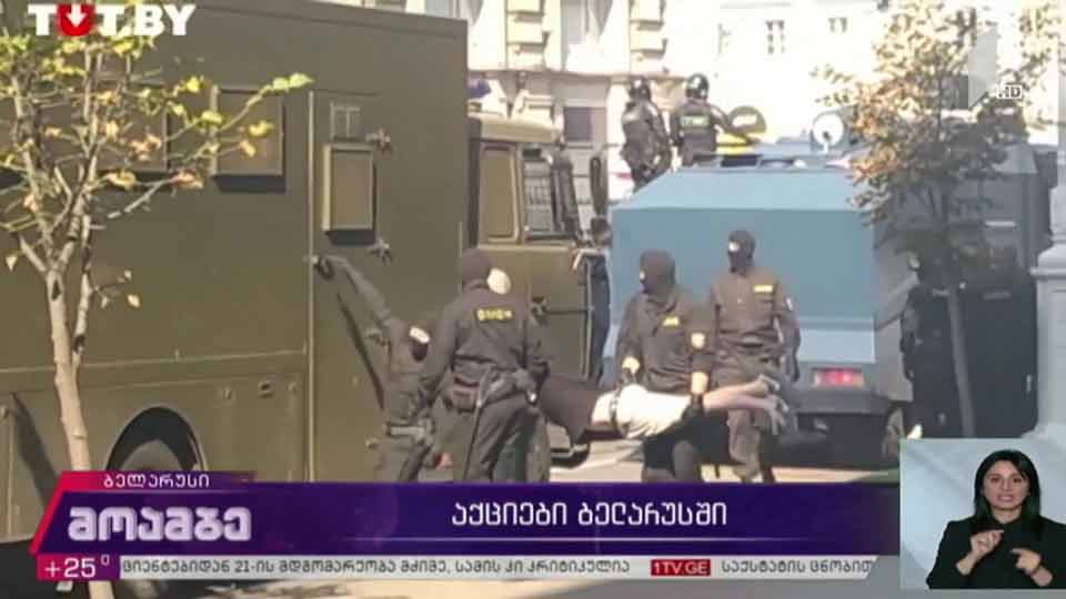 აქციები მინსკში