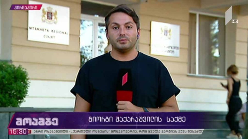 გიორგი შაქარაშვილის საქმე